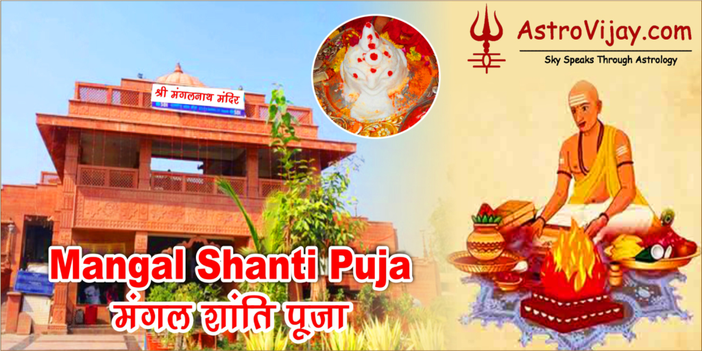 mangal dosh puja ujjain